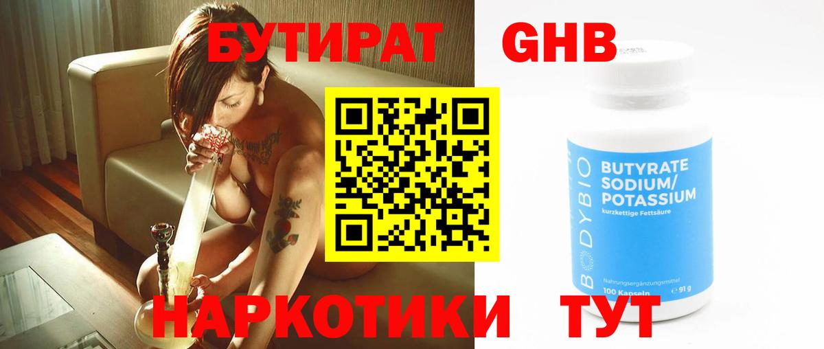Бутират BDO Клинцы