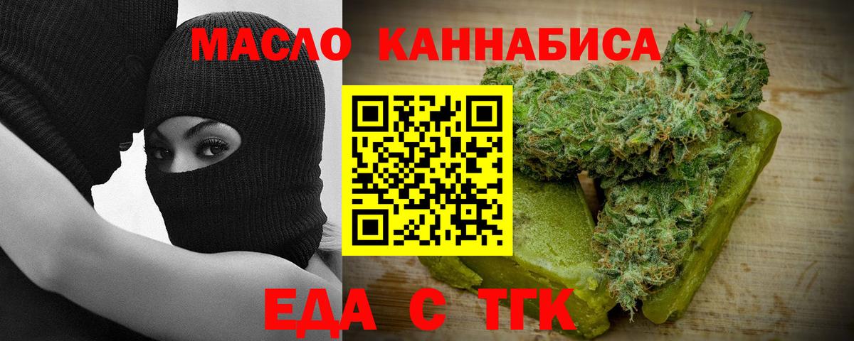 Еда ТГК марихуана  Вход с VPN  Клинцы 
