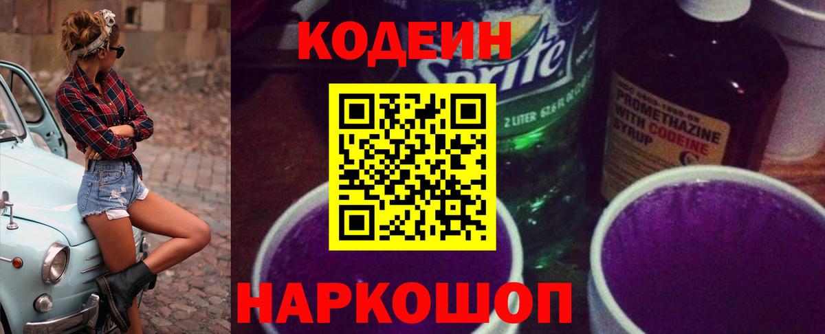 Codein Purple Drank Клинцы