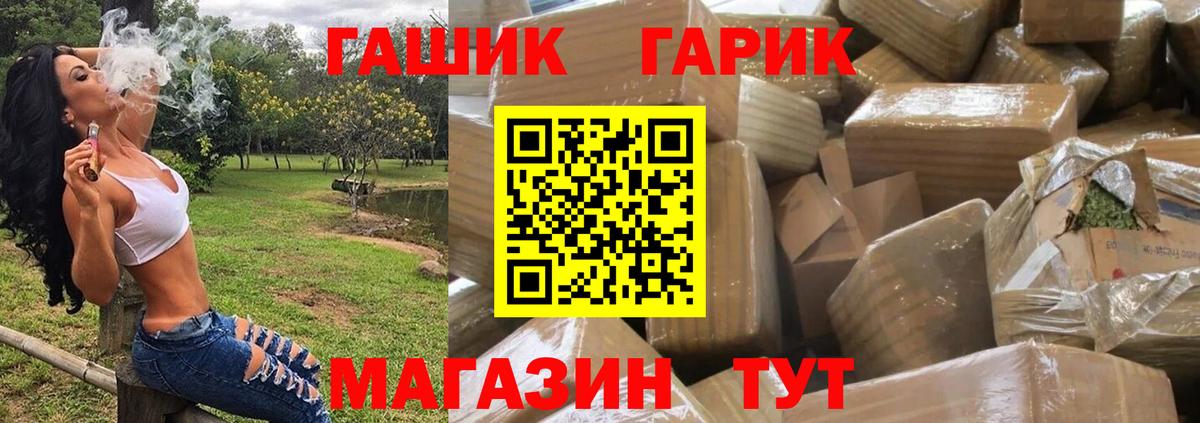 ГАШ хэш Клинцы