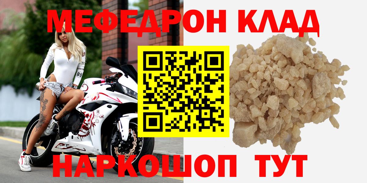 Мефедрон кристаллы  МЯУ-МЯУ VHQ  МЕФ  Вход с VPN  МЕФ  Клинцы 