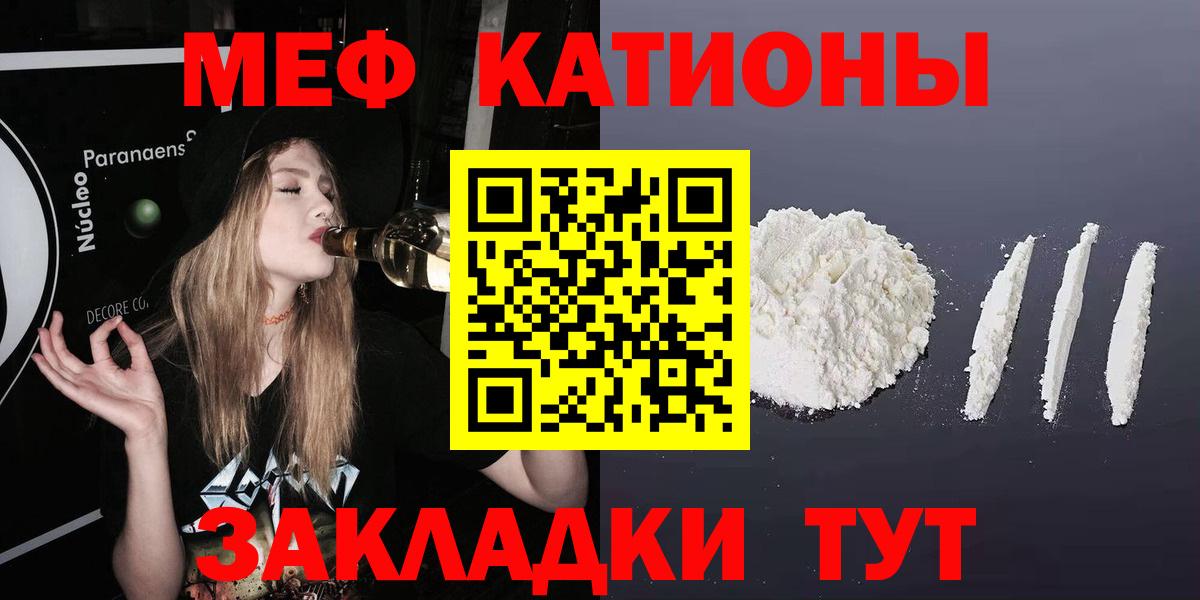 Мефедрон кристаллы Клинцы