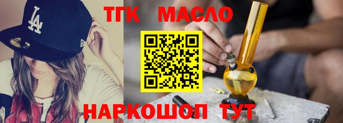 Дистиллят ТГК THC oil Клинцы